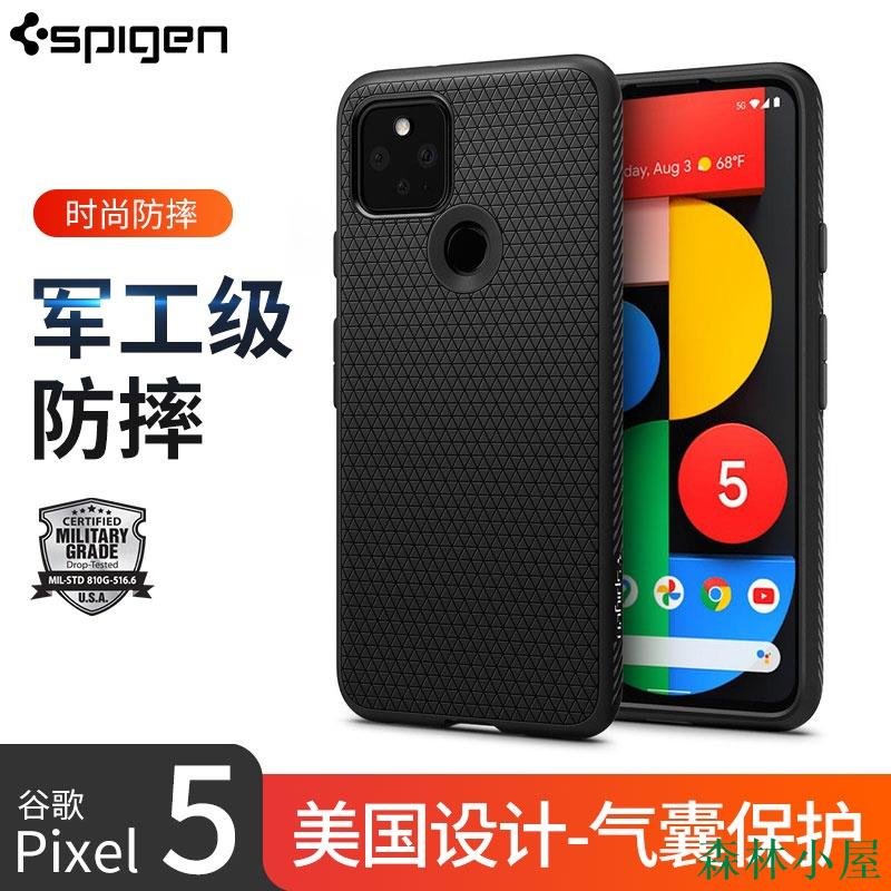 MIKI精品Google手機保護殼spigen谷歌Pixel5手機殼防摔保護套pixel5矽膠全包外殼男女潮