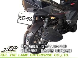 JETS 專用 類重機 後排架總成 短牌架 車牌架 翹牌 車牌支架 直上 JETS JET-S