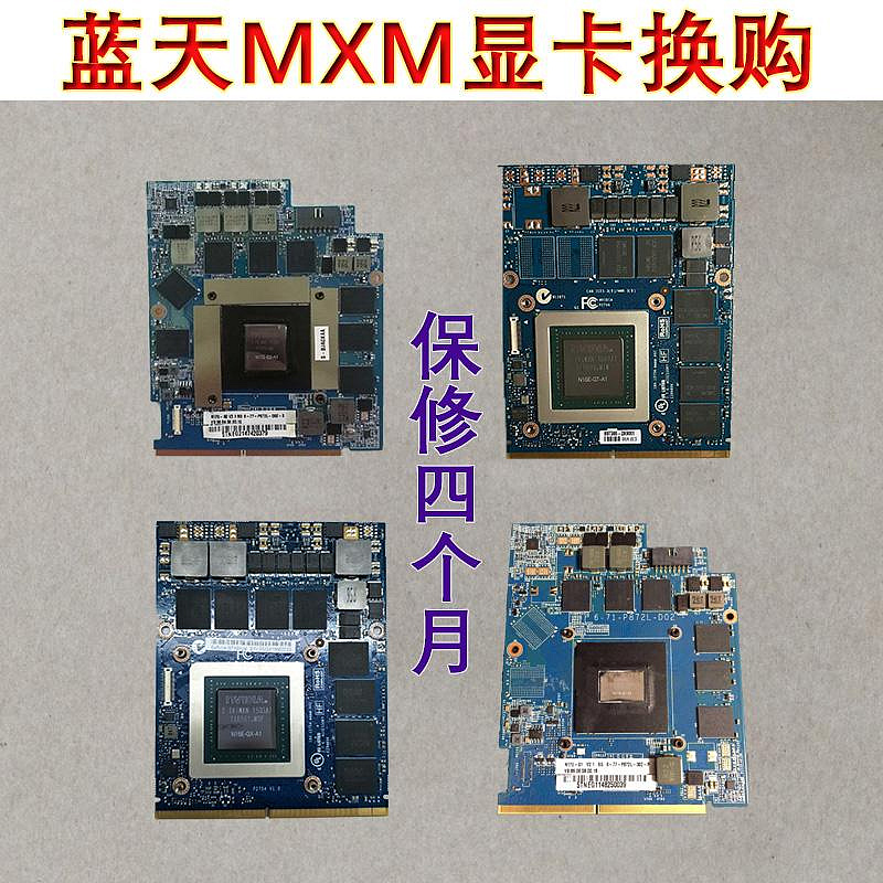 藍天MXM 異形版 GTX2060 GTX1060 GTX1070 GTX1080 2070顯卡板