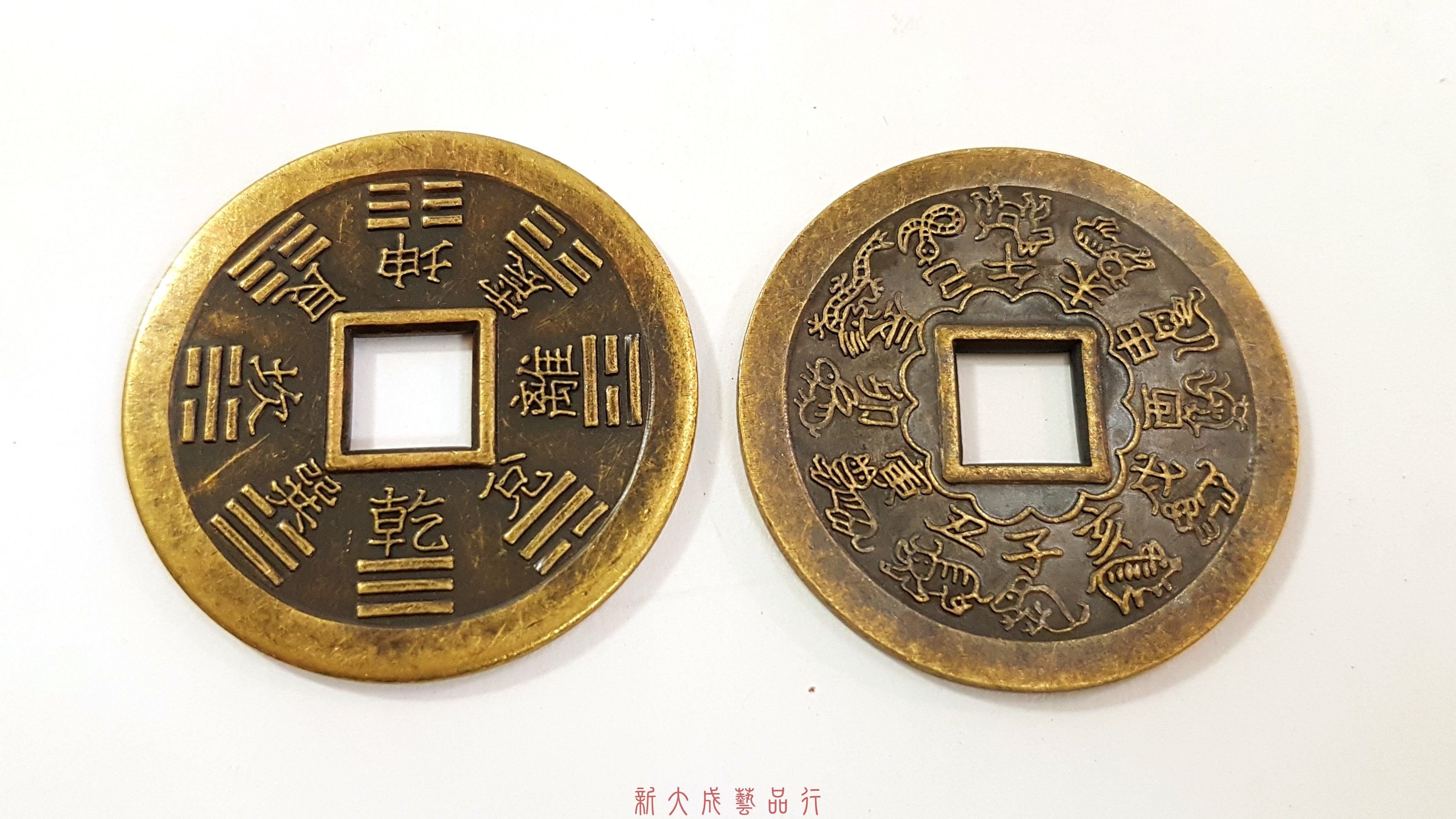 八卦符令 八卦十二生肖 天地錢 八卦錢 鎮宅銅錢 銅錢 (純銅) 4.3cm