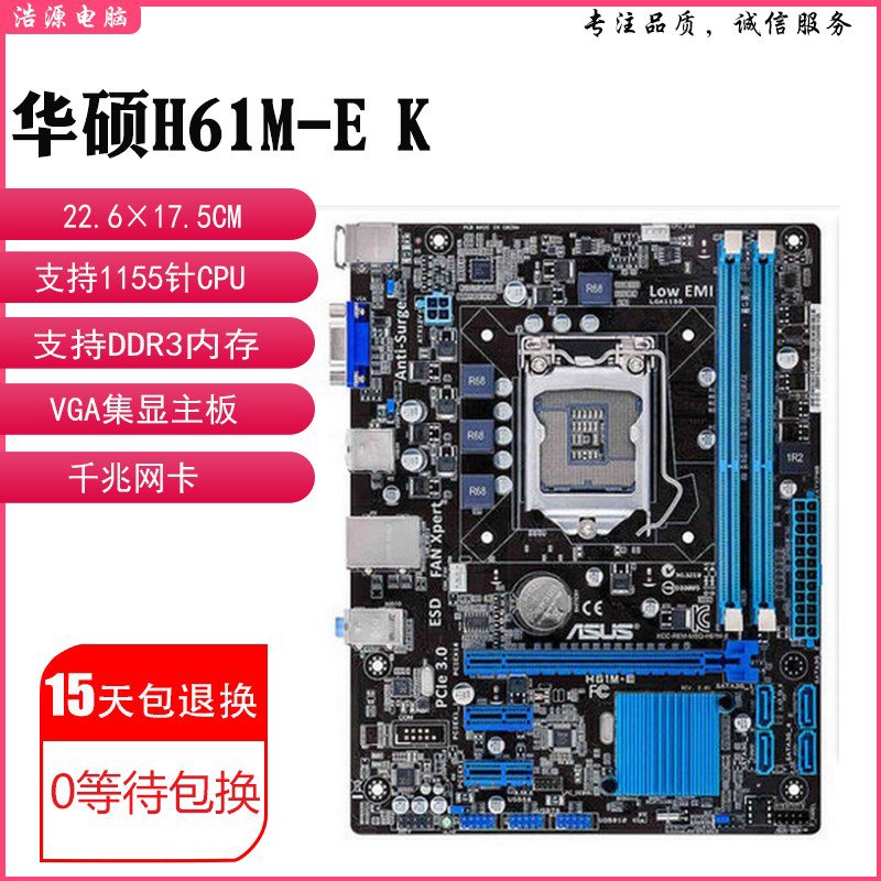 【廠家現貨直發】華碩H61M-E主板 Asus/華碩 P8H61-M PLUS V3 1155 DDR3 B75M-PL