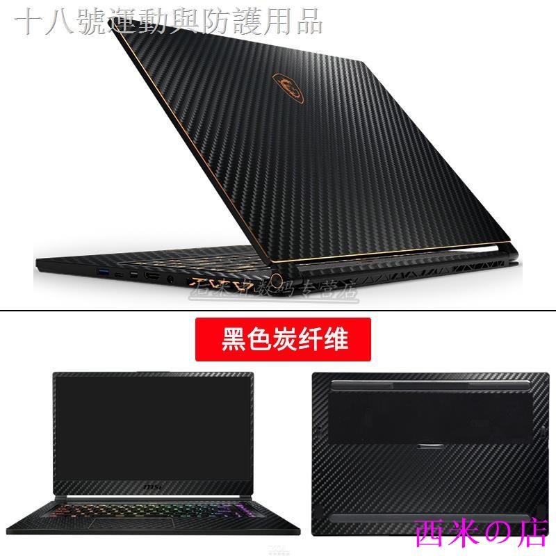 西米の店✴۞15.6寸微星（msi）絕影GS65 GS66 GP65 Leopard外殼保護膜筆記本游戲本電腦純色磨砂機身