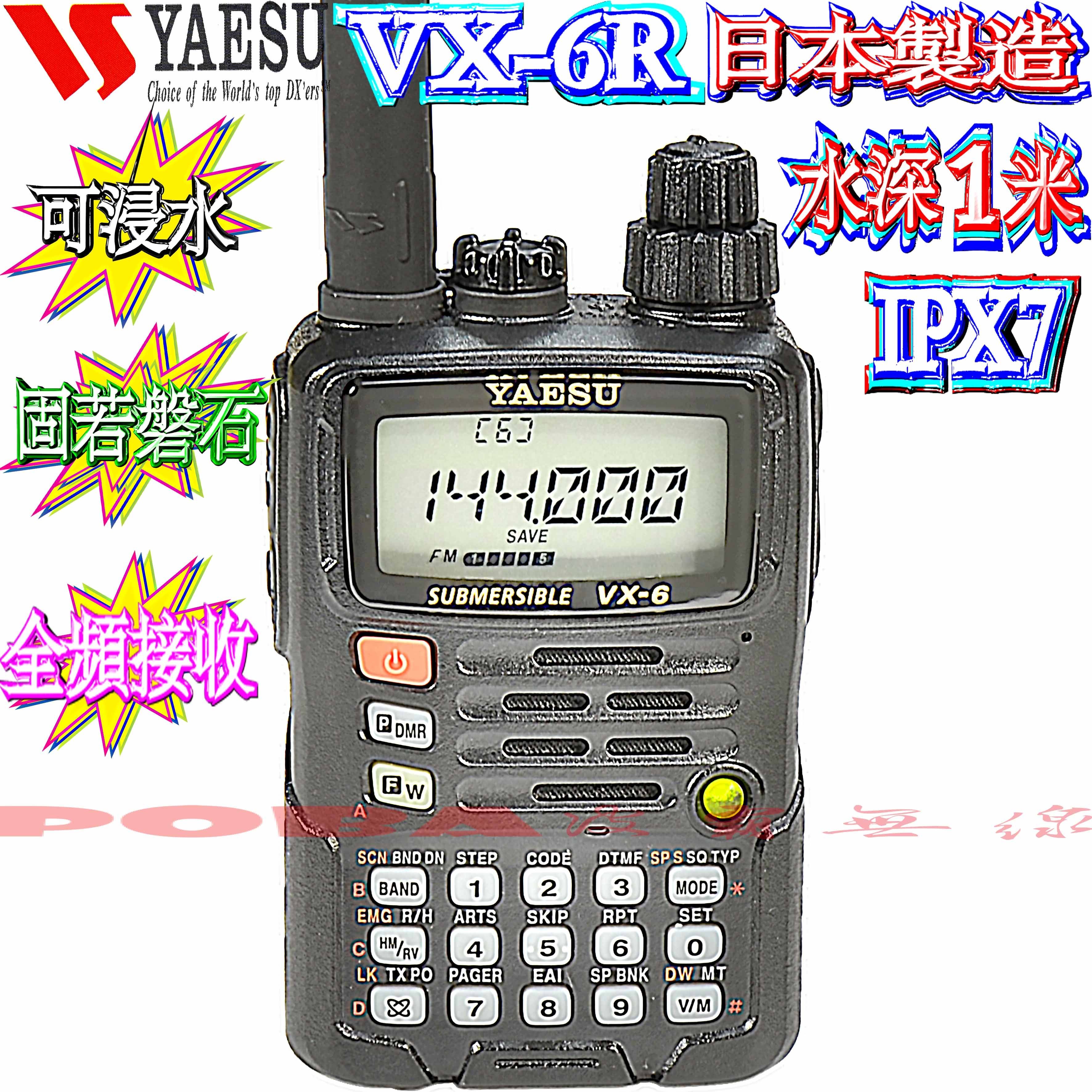 ☆波霸無線電☆日本原裝製造YAESU VX-6R VX6R 飛機迷最愛三頻發射全頻