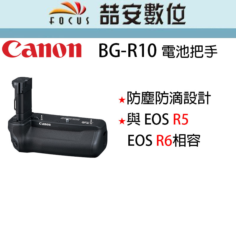 喆安數位】Canon BG-R10 原廠電池手把EOS R5和EOS R6可用平輸店保一年