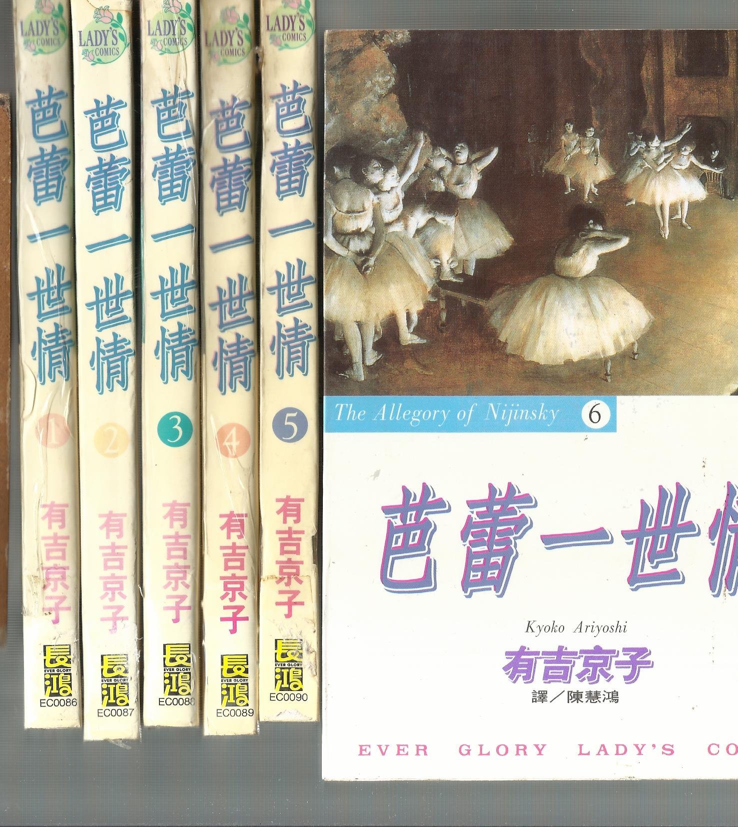 芭蕾一世情 有吉京子 初版 贈送精美小禮物 免運費 ６本加送全新書套下標價 結標價 Yahoo奇摩拍賣