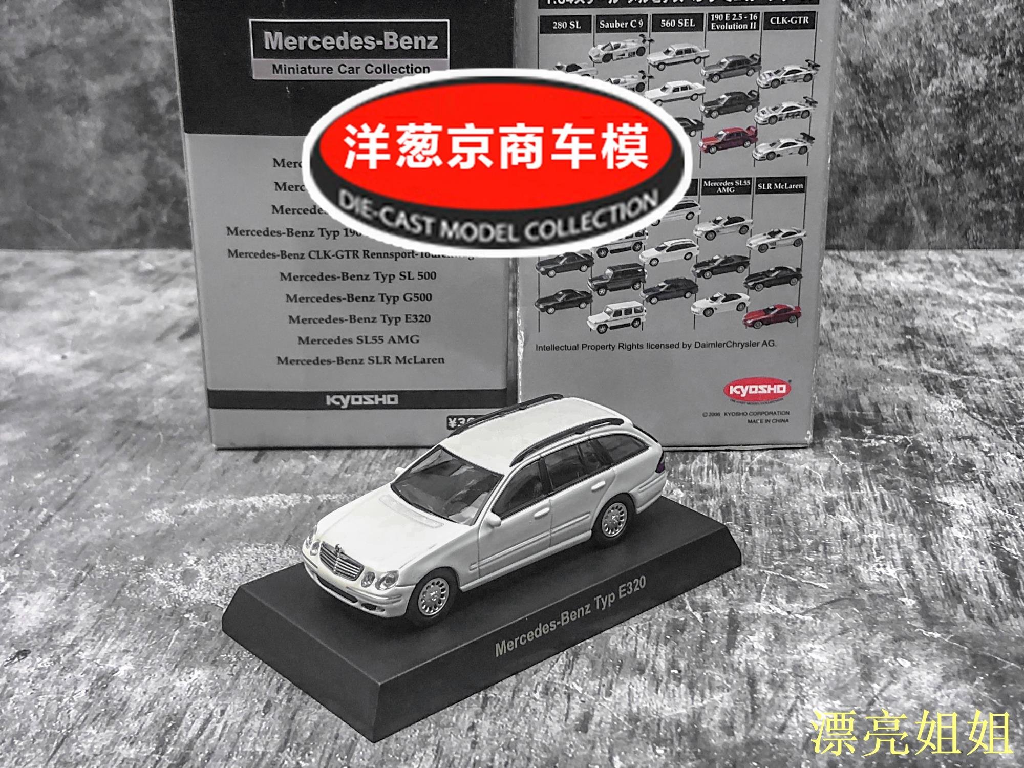 熱銷 模型車 1:64 京商 kyosho 奔馳 Benz Typ E320 白 旅行車 瓦罐 平治 車模