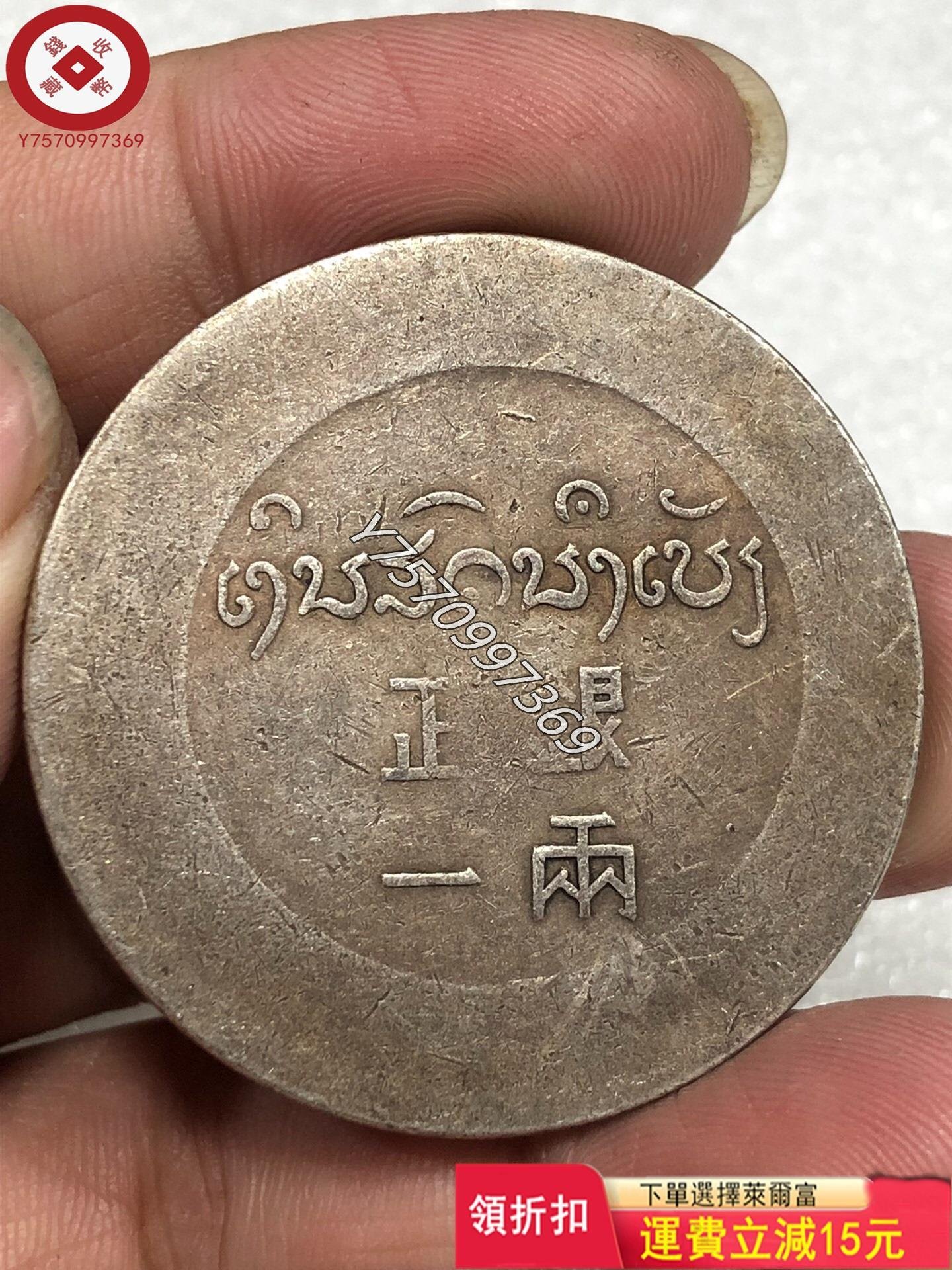 秘蔵 銀貨 銀幣 小鹿頭幣 正銀壹兩 中國古錢 収蔵品 時代物 古美味 GP0413 - 通販 - oldpathslogansport.com 硬貨