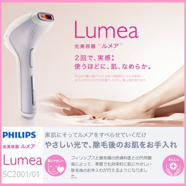 CP值高好操作保證全新Philips飛利浦Lumea Precision SC2001/01彩光無痛