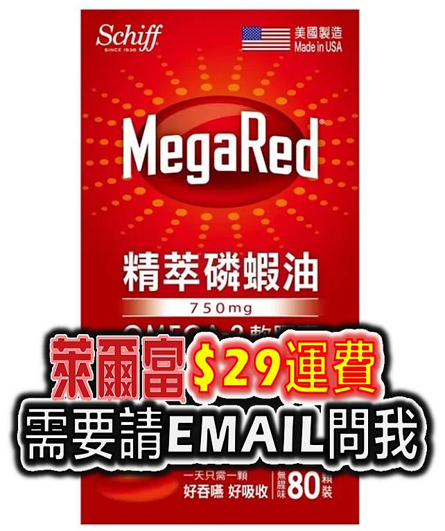 Schiff MegaRed 精萃磷蝦油Omega-3軟膠囊(食品) 80粒 好市多 代購 COSTCO sp