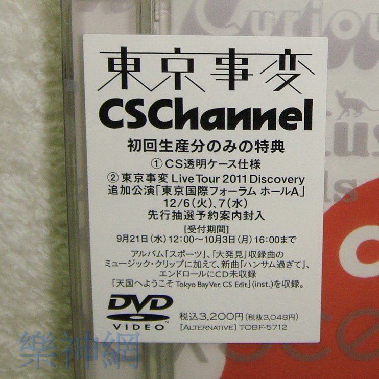 椎名林檎Ringo Sheena) 東京事變MV作品集CS Channel (日版初回DVD