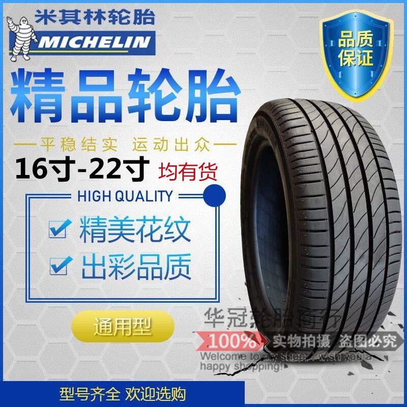 米其林輪胎215 225 235 245 255 275/40 45 50 55R17R18R19R20R21-眾客丁噹的口袋