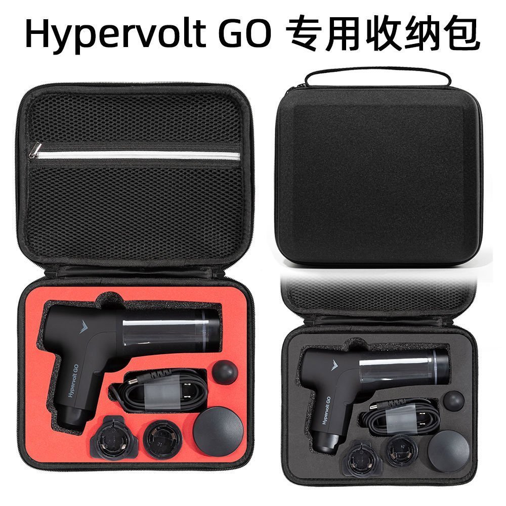 適用于hypervolt go收納包hypervolt專用配件收納盒防水手拿包【臺灣欣悅商行】*特價優惠