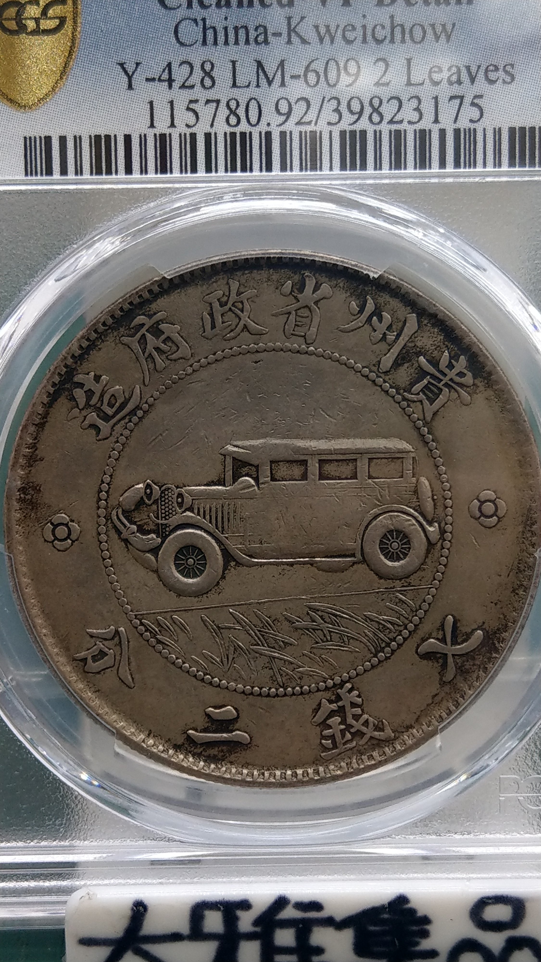 古銭中華民國17年貴州銀幣壹圓大型銀貨貿易銀コイン