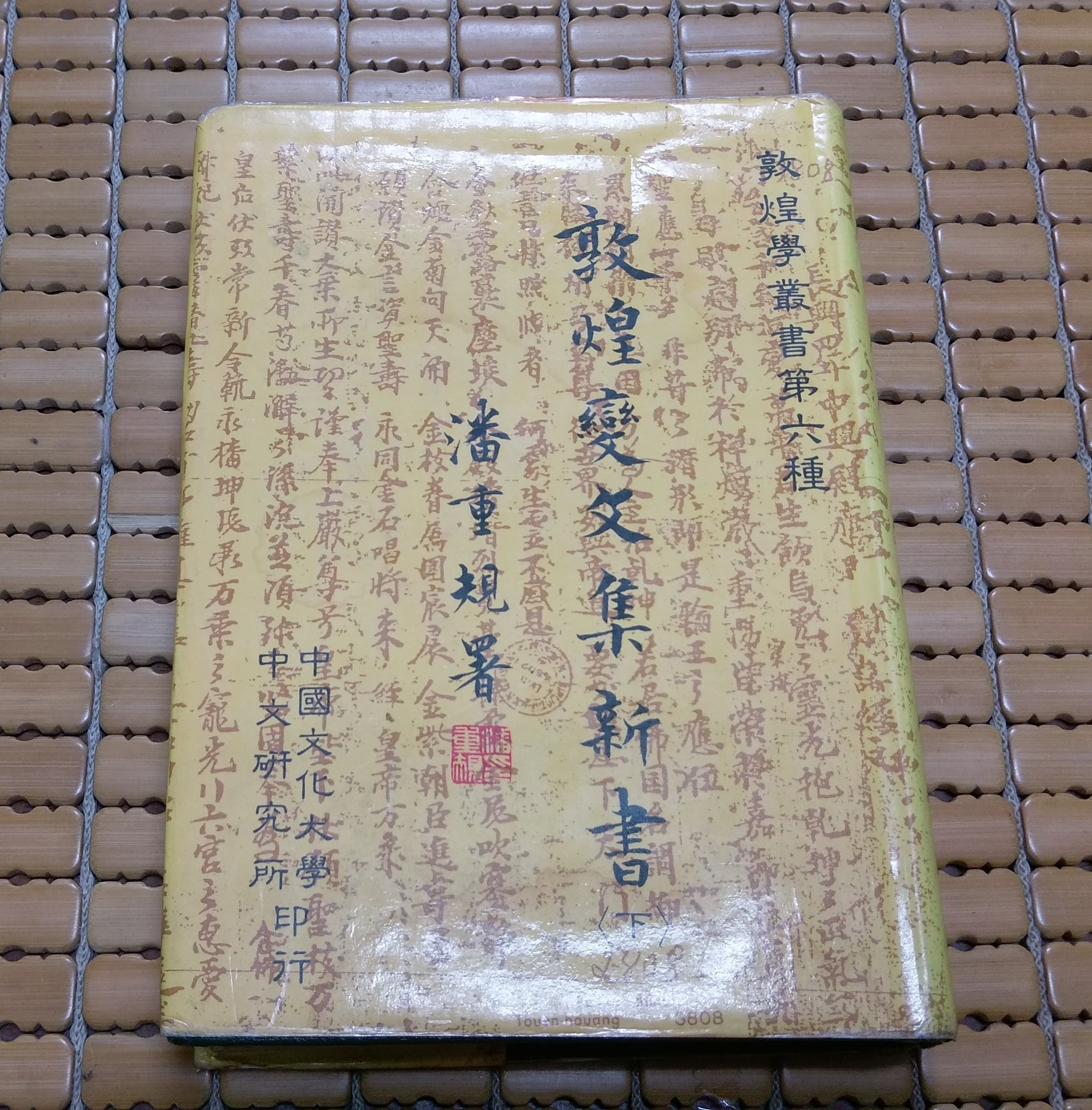 木頭の林業発展と日野家の林業経営 四手井綱英、半田良一 署名入り