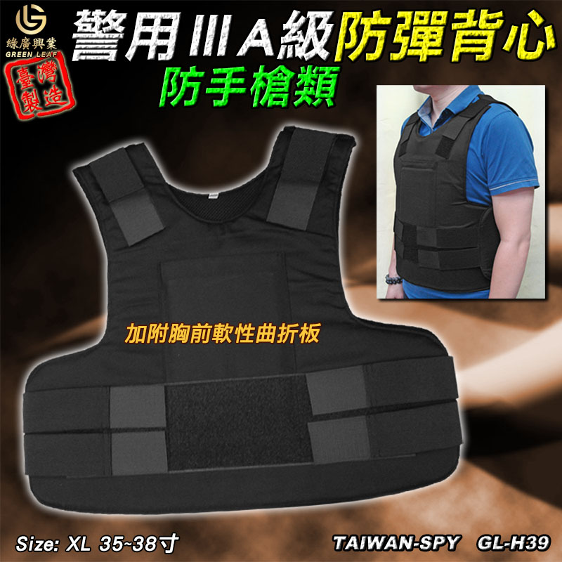 GL-H39 警用ⅢA級 防彈背心 3A級防彈衣 防手槍類 避彈衣 Size:XL