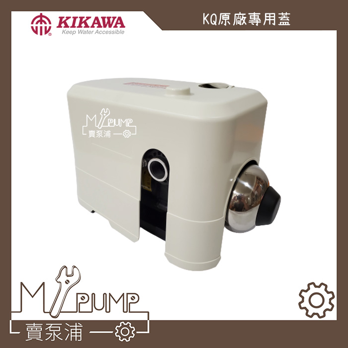 【MY.PUMP 賣泵浦】〔免運費.附蓋子〕 東元 木川 KQ200+原廠遮雨蓋 電子穩壓加壓機 加壓馬達 靜音型