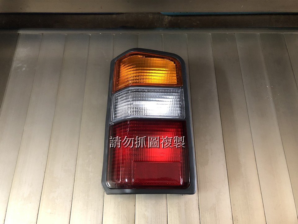 三菱 DELICA 得利卡 90-96 箱型車 全新 紅黃白 尾燈 TYC製 一邊300 另有大燈 小燈 角燈