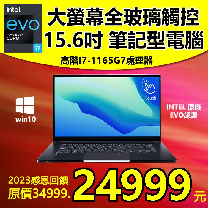 全新INTEL捷元品牌15T Evo長續航高階I7/16G/500G筆記型電腦15.6吋全