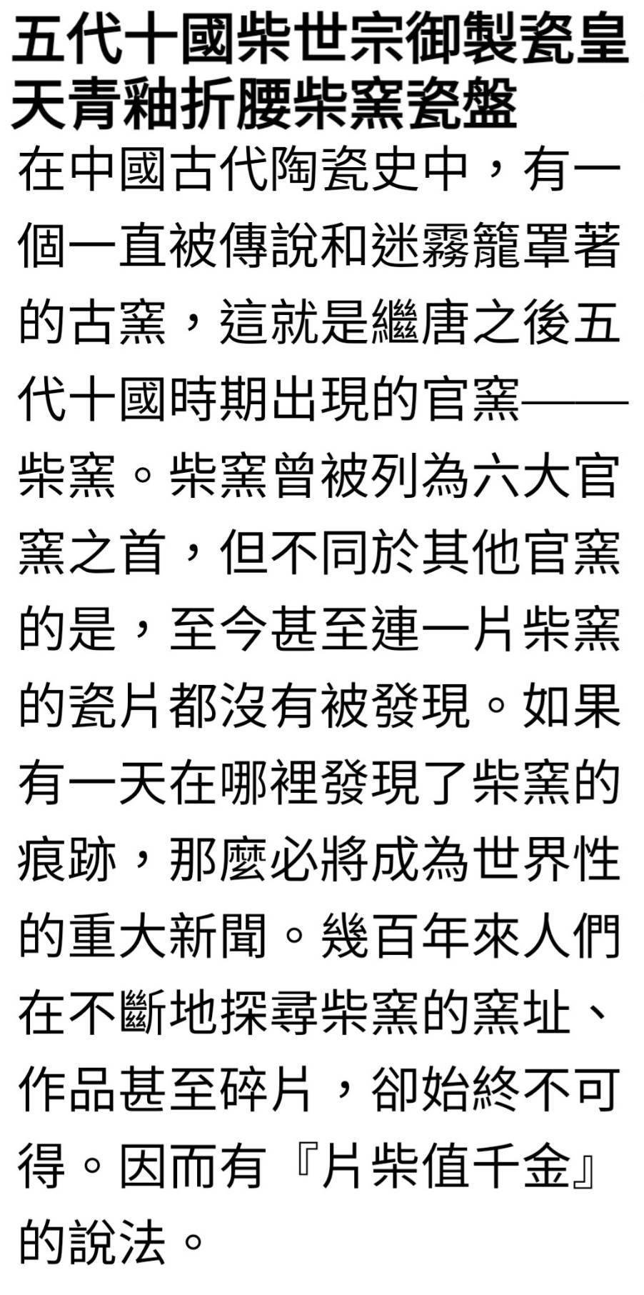 照片5張(逆天國寶後周世宗帝御製柴官窯天青釉折腰盤中國陶瓷史上公認之