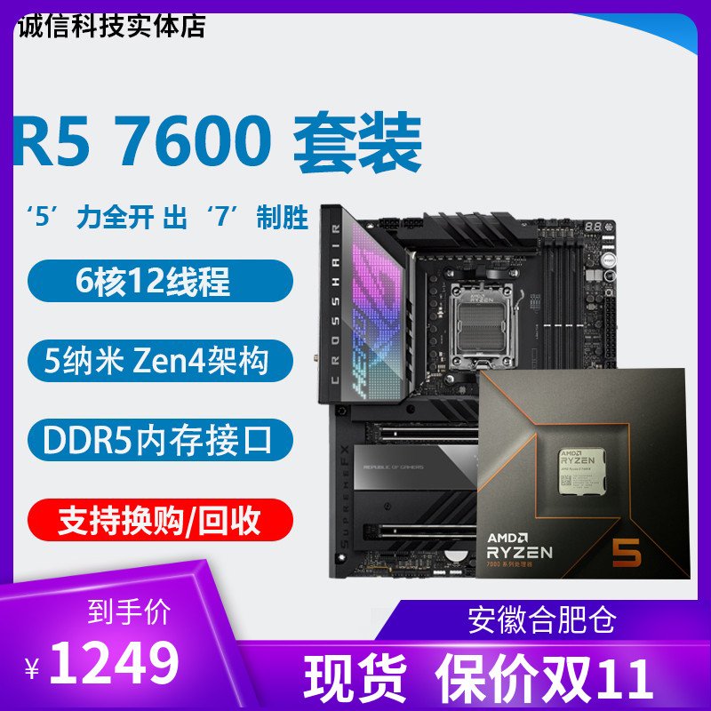 全新 AMD R5 7600  cpu 不帶x r7 7700x r9 7900x 7950x 7600xcpu