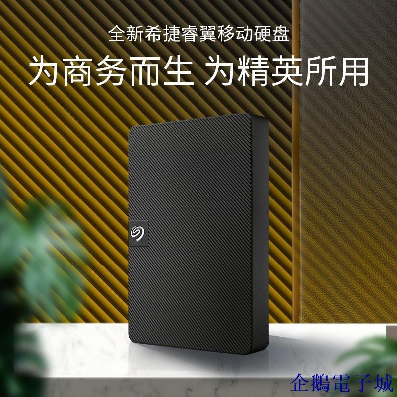 企鵝電子城適用2.5英寸希捷新睿翼USB3.0移動硬碟1T/2T/4T/5T黑鑽版