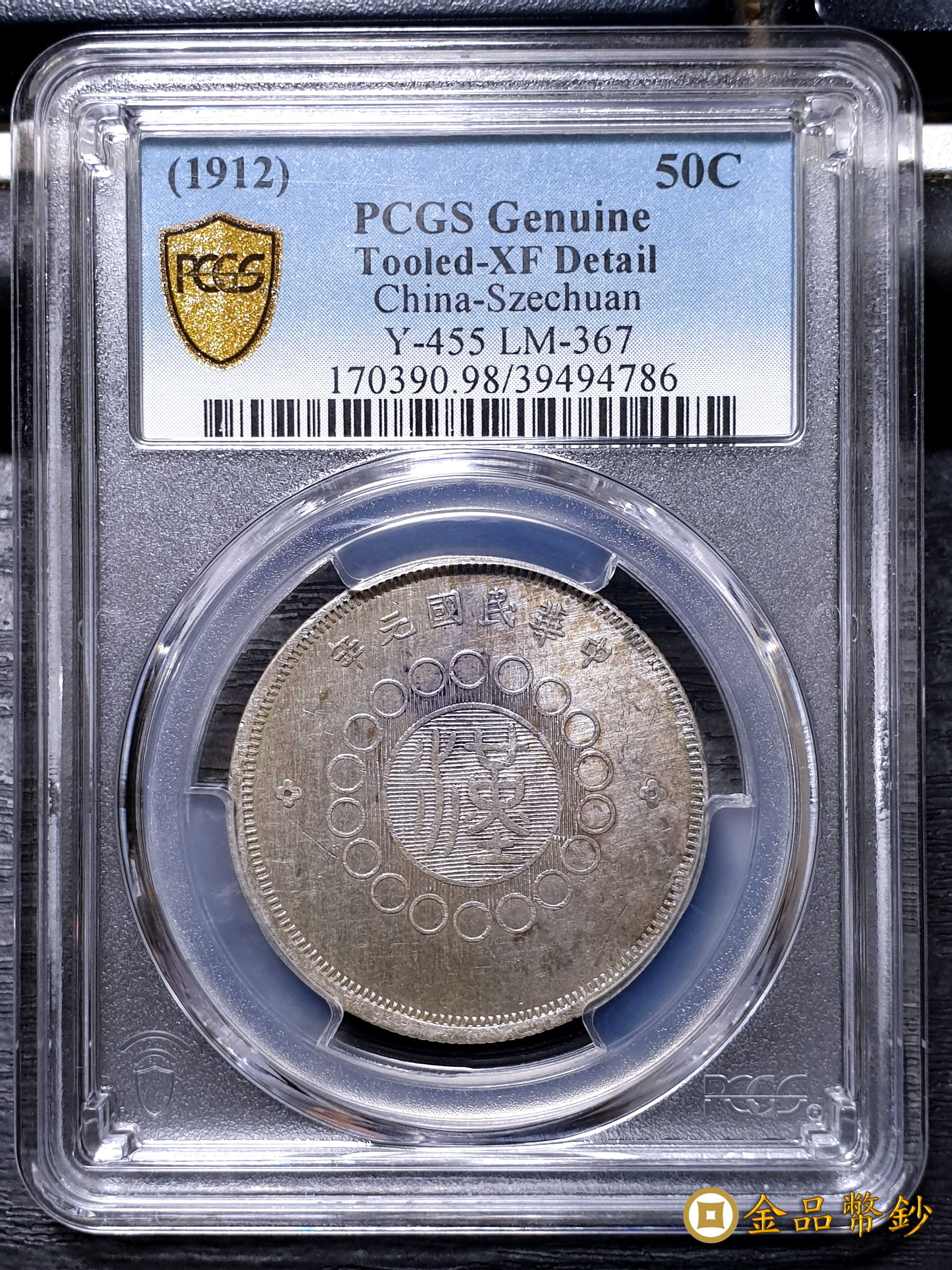 PCGS VFディテール 四川軍政府 五角