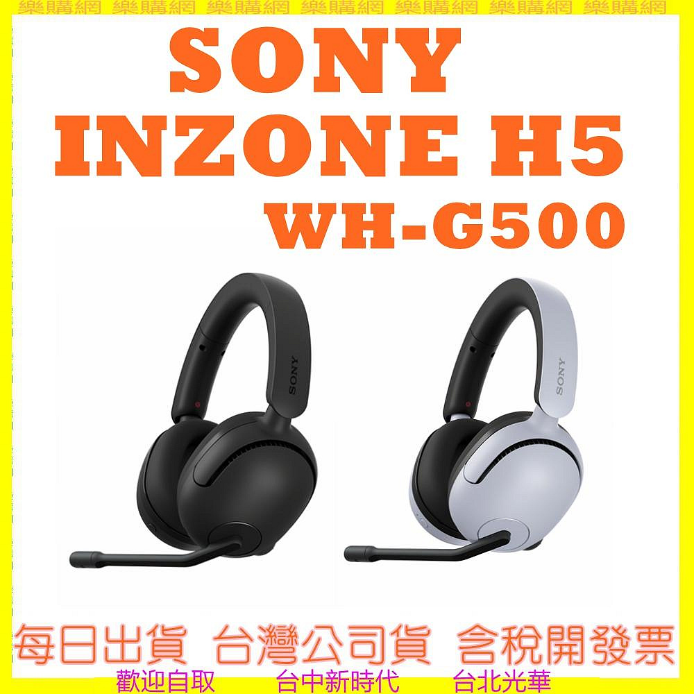 現貨-公司貨開發票SONY INZONE H5 電競耳機G500 另有H3 H7 H9