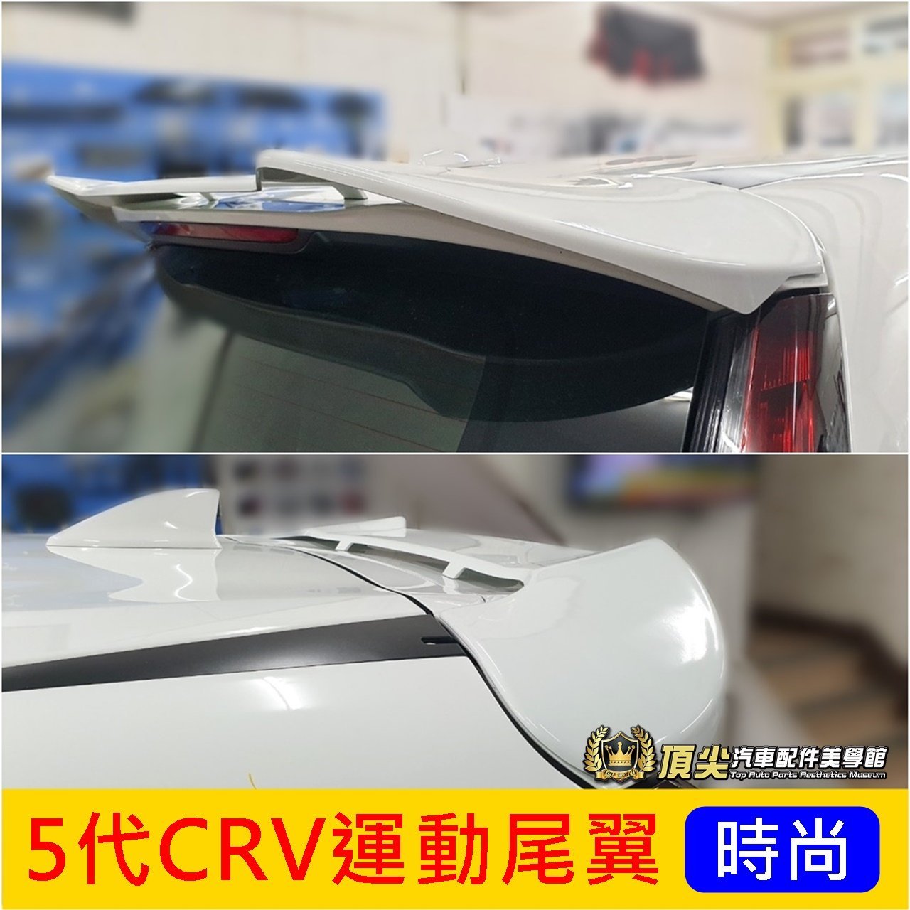 HONDA本田5代5.5代【CRV5運動尾翼】2017-2023年CRV五代 造型尾翼 改裝配件 大包 空力套件 包圍