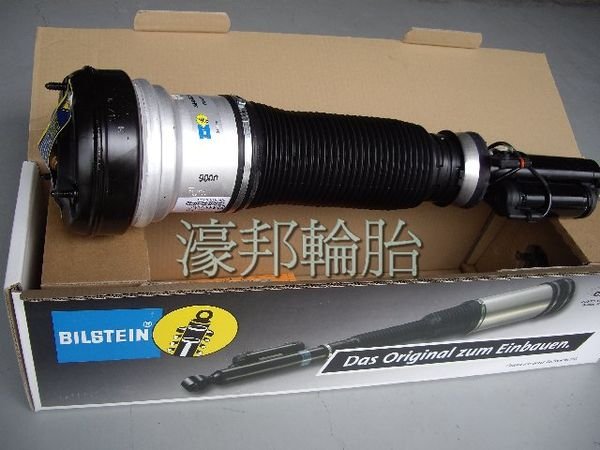 ~濠邦輪胎~ 氣壓式避震器 賓士 W220 W221 S320 S350 全新德國BILSTEIN