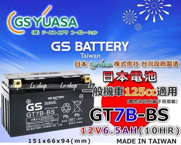 ☼ 台中電池 ►GS YUASA 杰士/統一 (GT7B-BS) YT7B-BS 7號薄型 機車電瓶 三葉機車電池