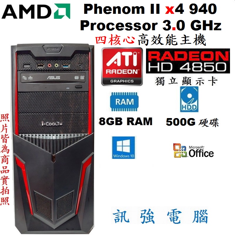 自作デスクトップPC Phenom II x4 メモリ4GB SSD128GB