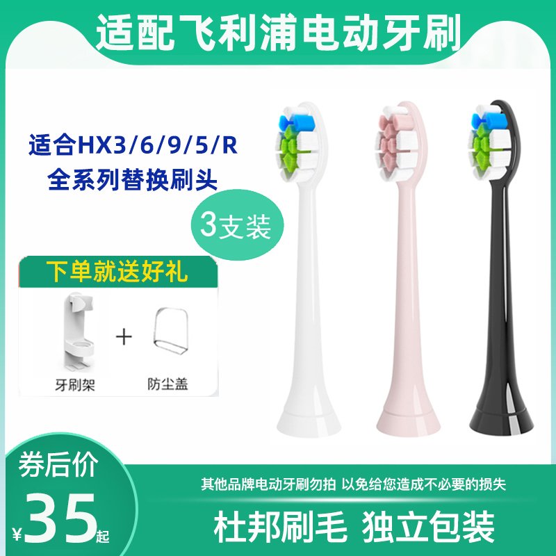 適用飛利浦電動牙刷頭替換hx684a/684b/684c/684e/684j/684p/684w