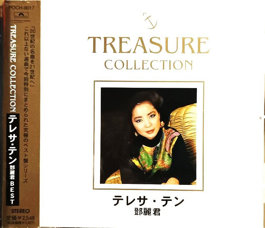 鄧麗君 / テレサ・テン / Teresa Teng ~ TREASURE COLLECTION テレサ・テン BEST ~ 日版已拆近全新