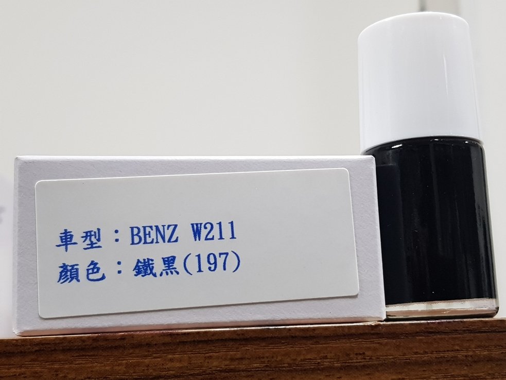 ＜名晟鈑烤＞艾仕得(杜邦)Cromax 原廠配方點漆筆.補漆筆 BENZ W221　顏色：鐵黑(197)