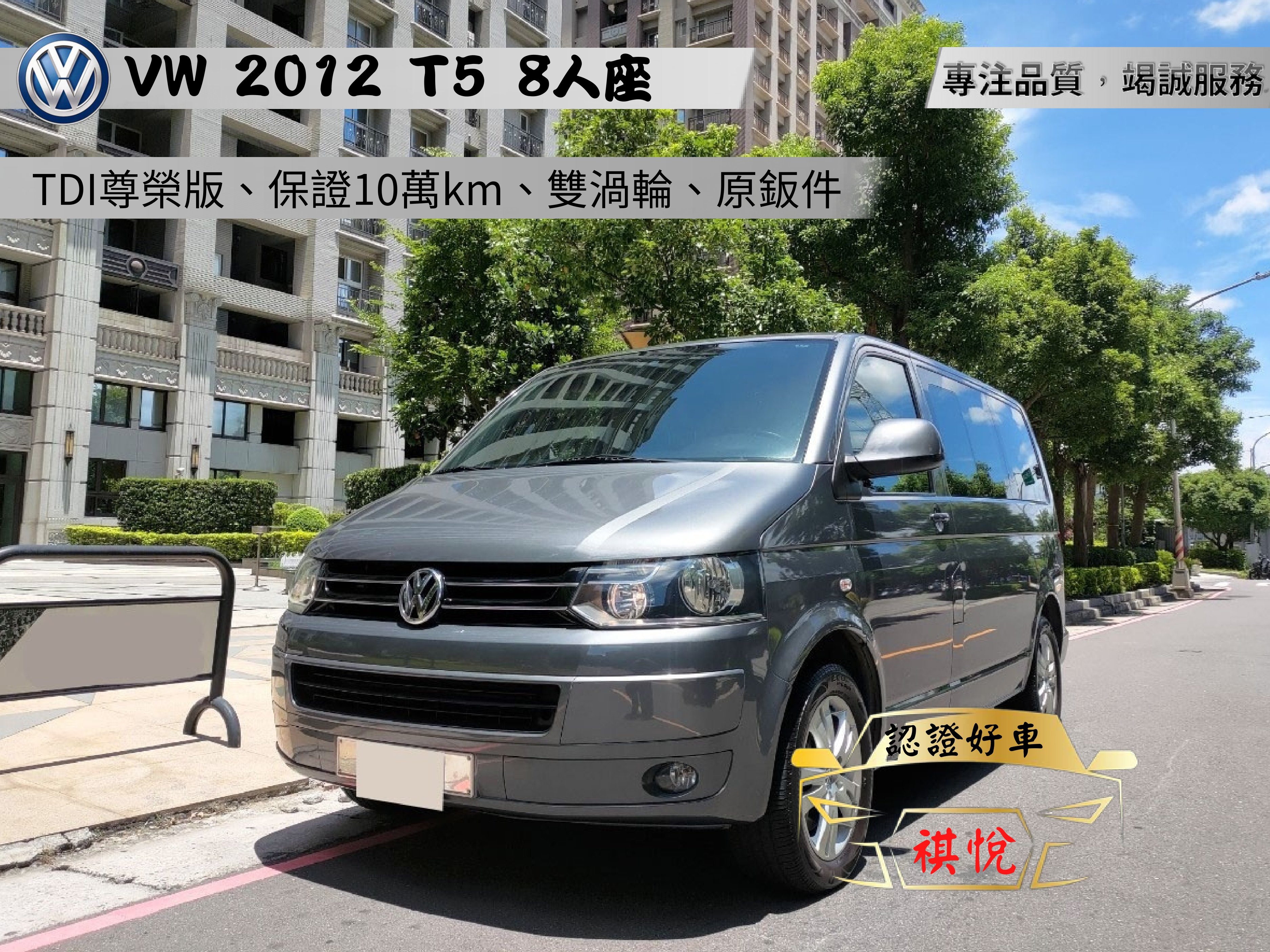 2012 Volkswagen 福斯 T5