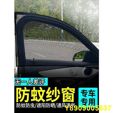 適用於大眾邁特威T5凱路威T6福斯T4專用汽車紗窗防 紗網通風遮光