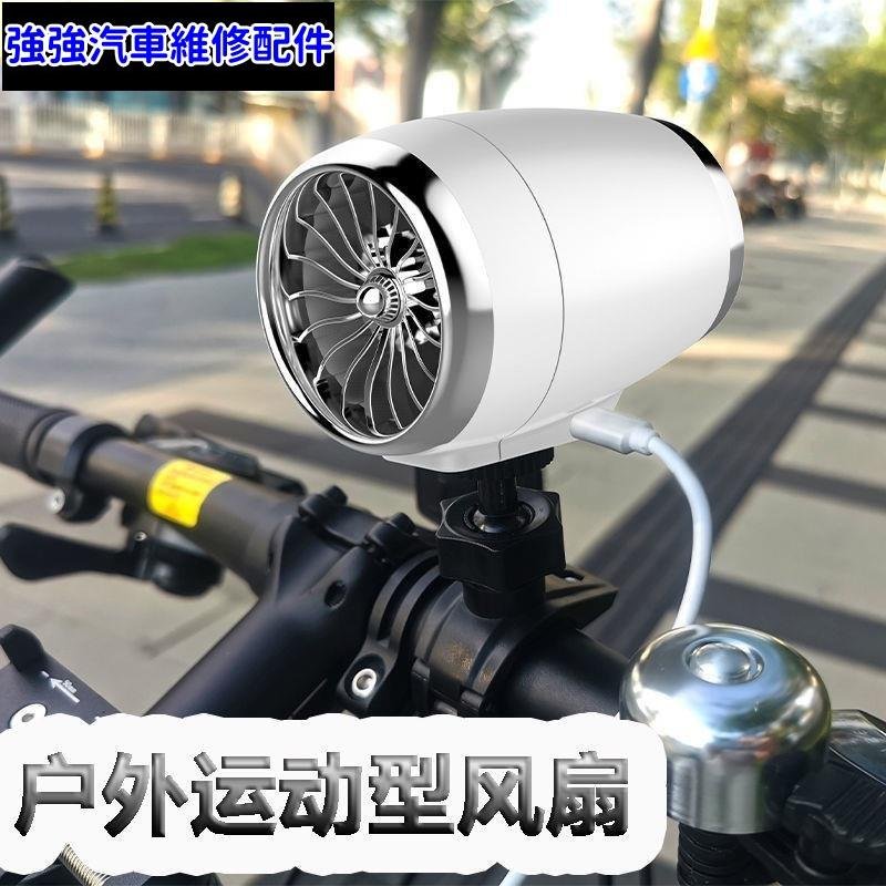 現貨直出熱銷 電動車風扇 車用排風扇 夾子風扇 車用風扇 USB夾扇 電瓶車電扇 便攜機車風扇大風力汽車維修 內飾配件