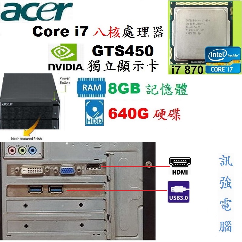 宏碁原廠Core i7 八核心Win10電腦主機【640G硬碟、獨立GTS450顯示卡