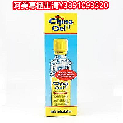 阿美專櫃現貨 德國百靈百百靈China oel 薄荷油25ml(不含吸入器)China oil