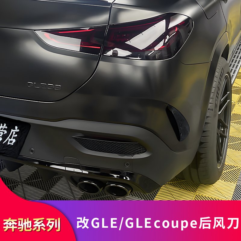 賓士GLE350 GLE450 GLEcoupe轎跑改裝AMG后風刀裝飾貼套件