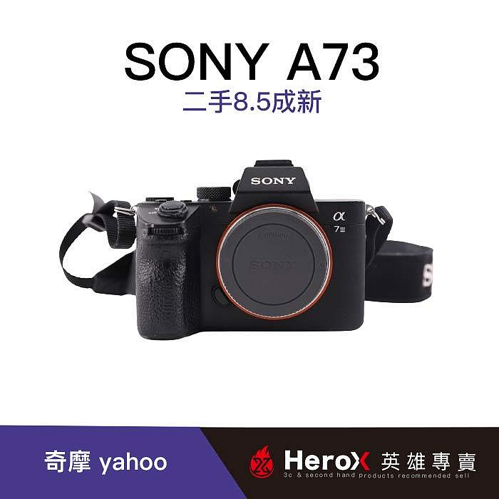 【二手】SONY 索尼 A73 A7III A7M3★英雄專賣二手精選商品 板橋店 南京店 北車店 桃園店