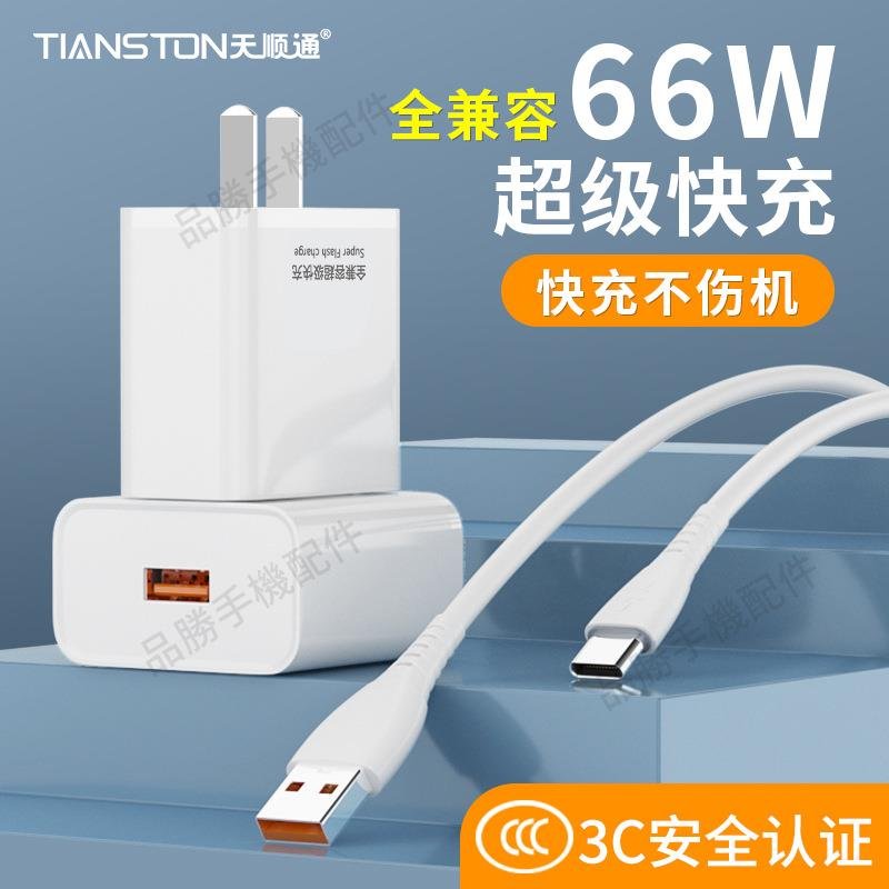 66W全兼容超級快充充電器適用oppo華為vivo充電頭安卓type-c套裝