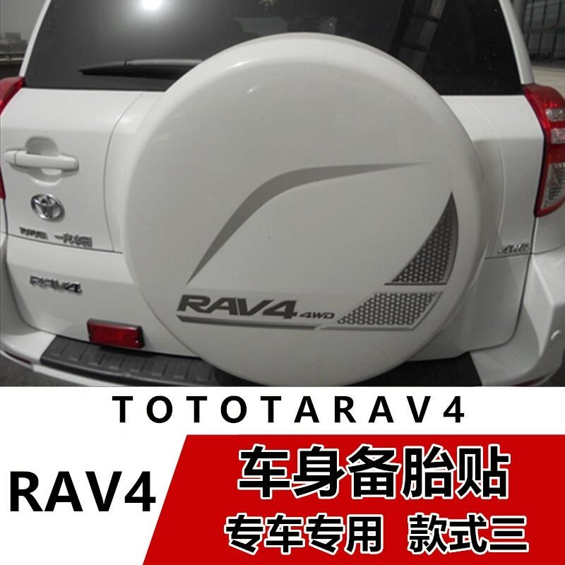 熱銷 09款豐田RAV4備胎貼彩條貼花汽車貼紙改裝拉花后備胎罩裝飾貼紙