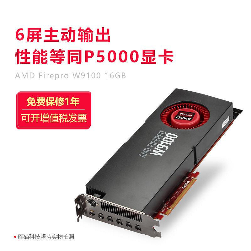 w9100 16g 32g桌上型電腦工作站電腦顯示卡三維渲染繪圖設計專業卡