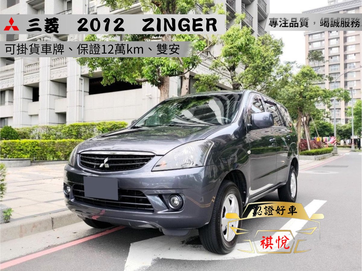 2012 Mitsubishi 三菱 Zinger