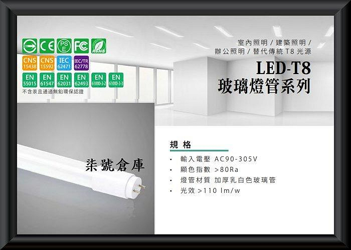 柒號倉庫 單邊入電 飛利浦LED燈管 T8-4尺 無藍光LED 索雷特單邊送電 易省玻璃燈管 國際性品牌