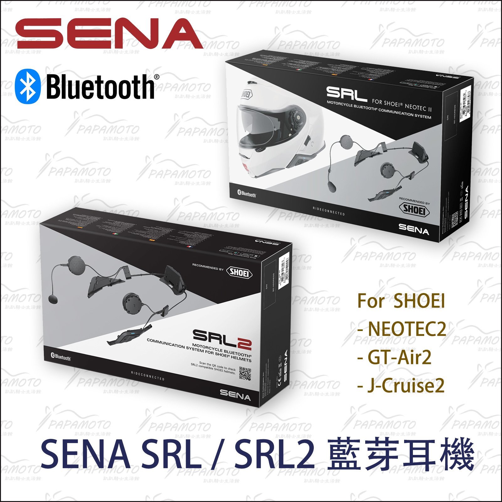 【趴趴騎士】SENA SRL SRL2 整合式藍芽通訊系統 - NEOTEC2 J-Cruise2 GTAir2 專用