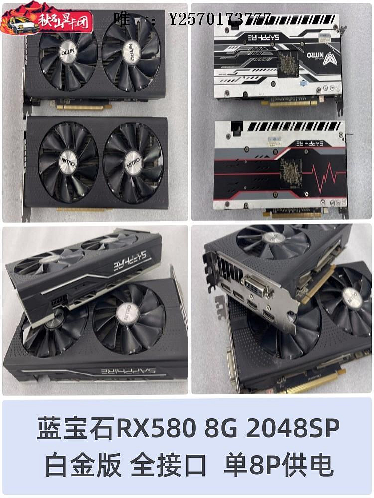 顯卡藍寶石470 RX580 2048SP RX590 8G微星5600XT游戲GTX1660S顯卡588遊戲顯卡