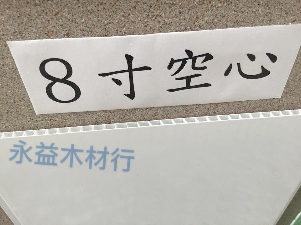 特價 象牙白色 8寸寬 八寸 塑膠壁板 塑膠天花板 空心板 浴室板 防水板 浴室天花板 / 台尺 ＊永益木材行(台北)＊