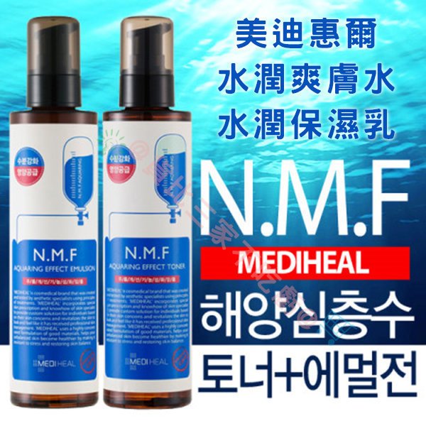 貨比三家不吃虧@ N.M.F MEDIHEAL美迪惠爾－ 可萊絲針劑保濕補水化妝水